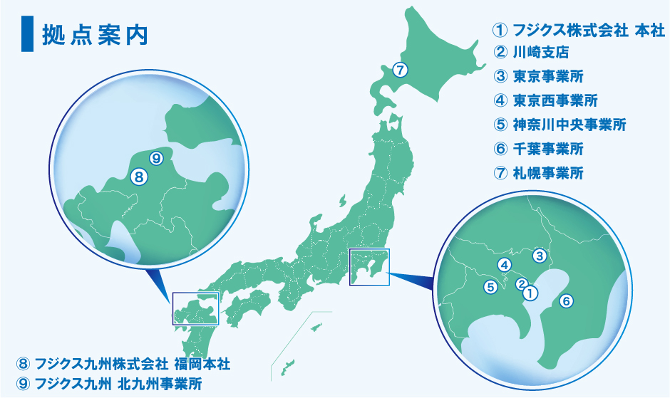 フジクスグループ拠点地図