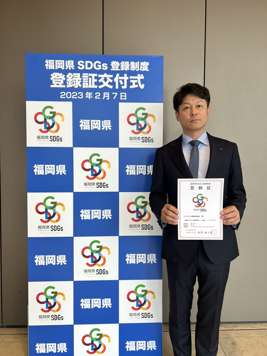 福岡県SDGs登録証交付